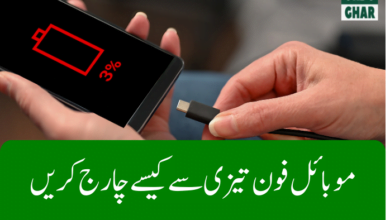 how-to-charge-a-mobile-phone-quickly