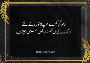 2 line urdu poetry about lfe