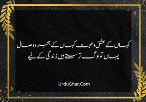 2 line urdu poetry about life
