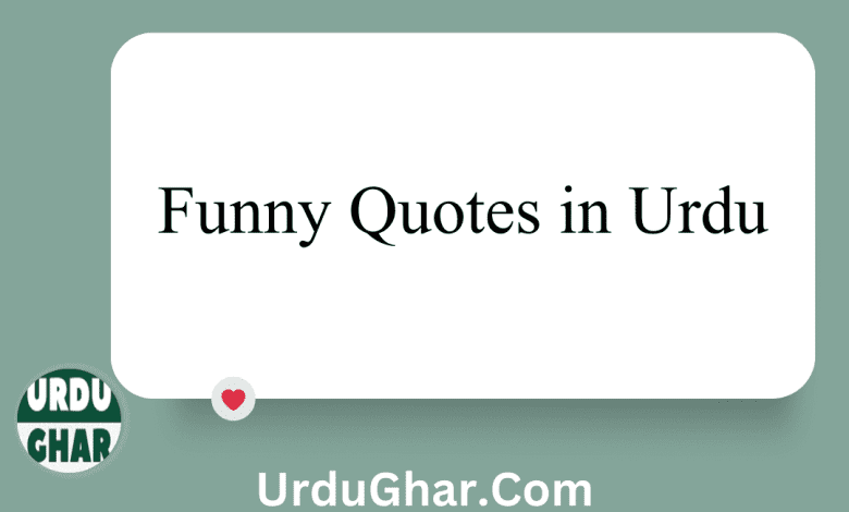 Funny Quotes in Urdu