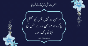 Hazrat Ali Quotes In Urdu 7