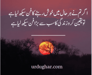 Motivational Quotes in urdu 