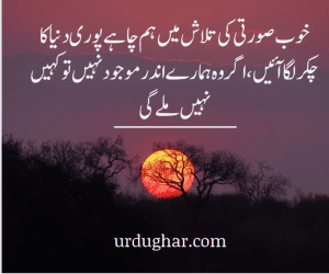 Motivational Quotes in urdu 