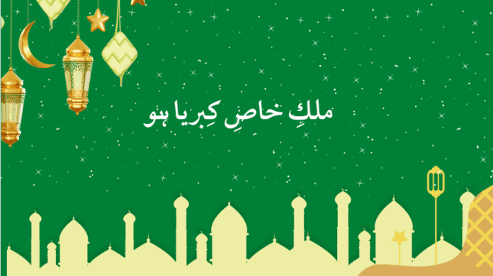 Mulk e Khaas e Kibriya Ho
