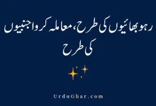 URDU QUOTES IN URDU TEXT 3