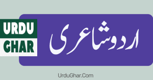 Urdu Poetry section