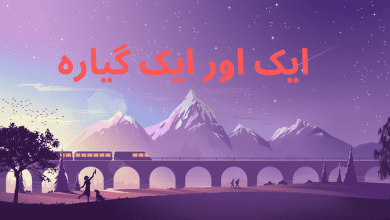 ak or ak yaran ak or ak yaran