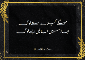 two line urdu poetry