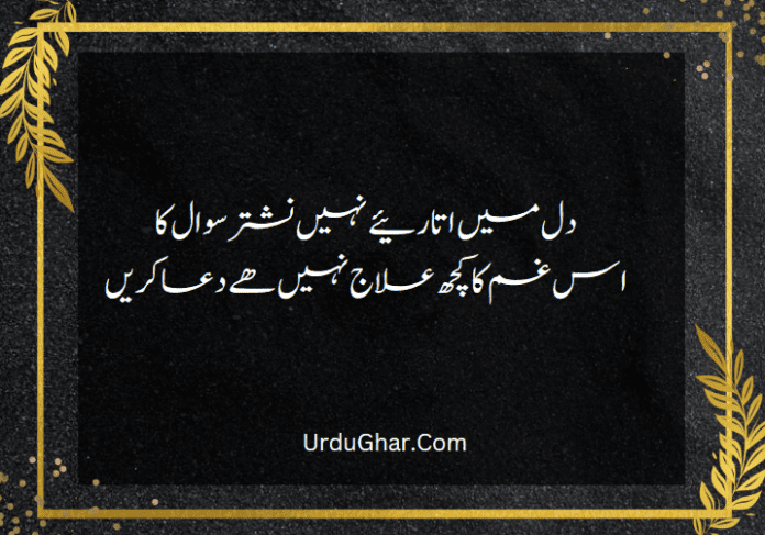 two line urdu poetry about life
