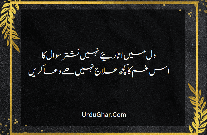 two line urdu poetry about life