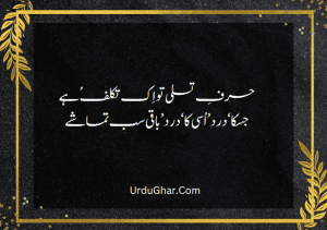 two line urdu poetry about life collection