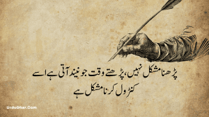 Whatsapp Status in Urdu 11 Whatsapp Status in Urdu 11