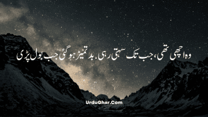 Whatsapp Status in Urdu 17 Whatsapp Status in Urdu 17