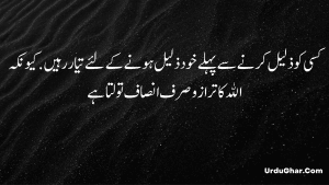 Whatsapp Status in Urdu 5 Whatsapp Status in Urdu 5