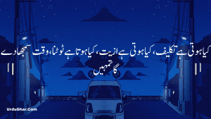Whatsapp Status in Urdu 9 Whatsapp Status in Urdu 9