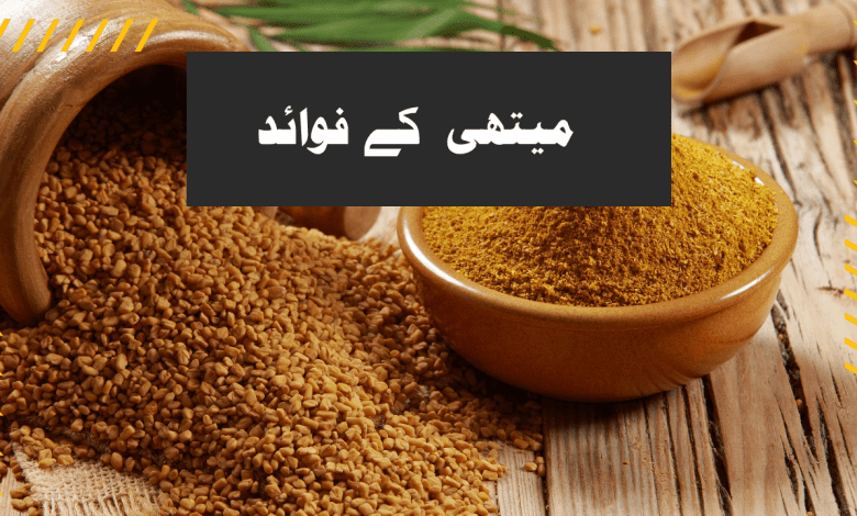 health benefits of fenugreek health benefits of fenugreek