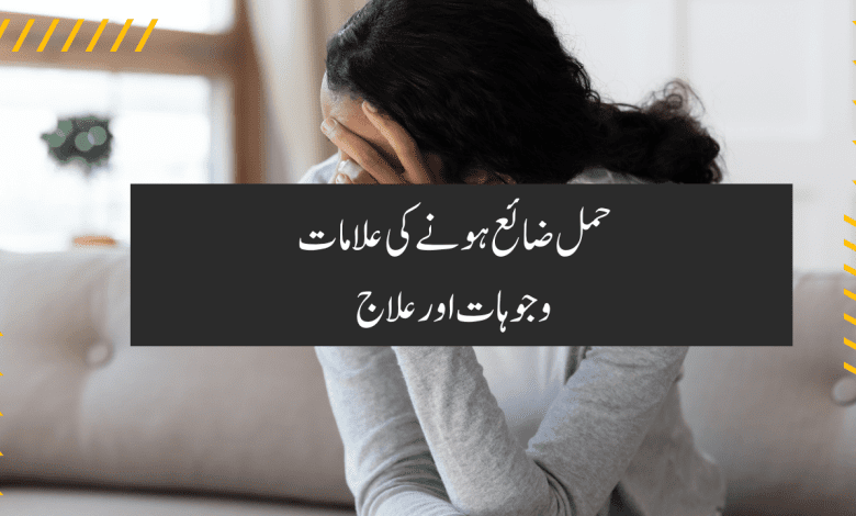 miscarriage symptoms types causes treatment miscarriage-symptoms-types-causes-treatment