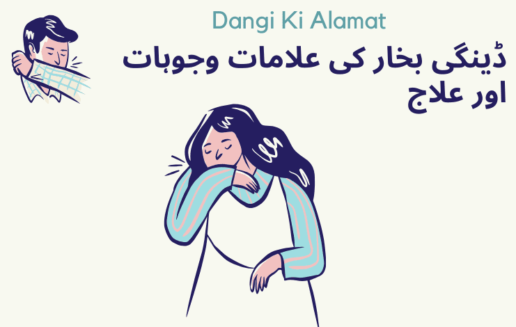 Dangi Ki Alamat ڈینگی بخار کی علامات