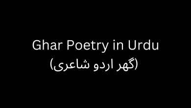 Ghar Poetry in Urdu