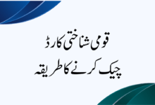 check-national-id-card