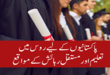 permanent residence study in russia for pakistanis permanent-residence-study-in-russia-for-pakistanis