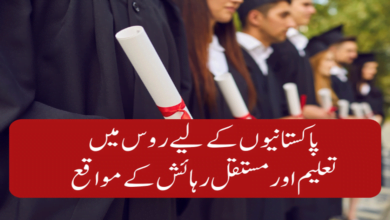 permanent residence study in russia for pakistanis permanent-residence-study-in-russia-for-pakistanis