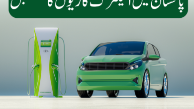 pakistan electric cars future challenges opportunities pakistan-electric-cars-future-challenges-opportunities