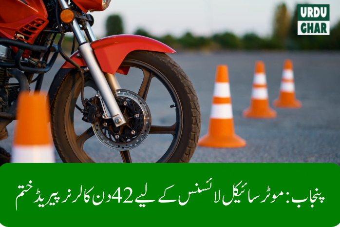 punjab motorcycle license learner period ended 1 punjab-motorcycle-license-learner-period-ended