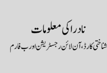 nadra information and services nadra-information-and-services