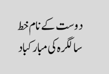 دوست کے نام خط سالگرہ کی مبارکباد دوست کے نام خط سالگرہ کی مبارکباد