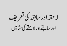 سابقے اور لاحقے