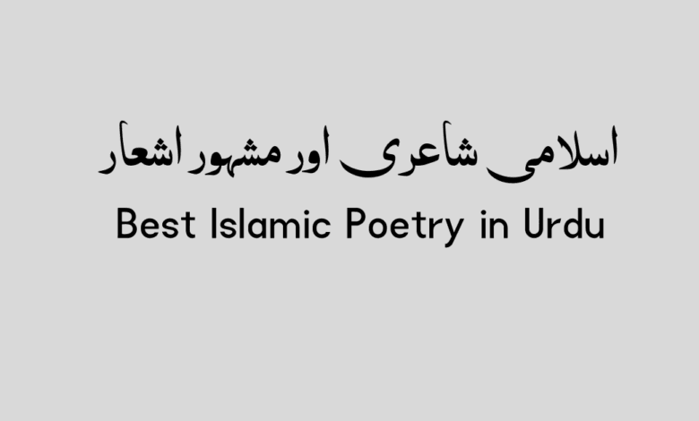 Islamic Poetry in Urdu Islamic Poetry in Urdu
