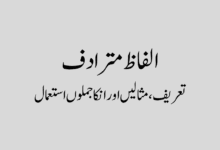 الفاظ مترادف