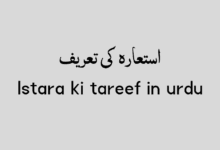 Istara ki tareef in urdu