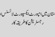 Import Export License and Registration Process in Pakistan Import Export License and Registration Process in Pakistan