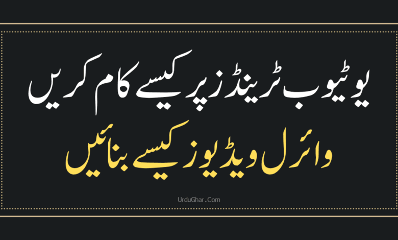 how to make viral videos on youtube trends